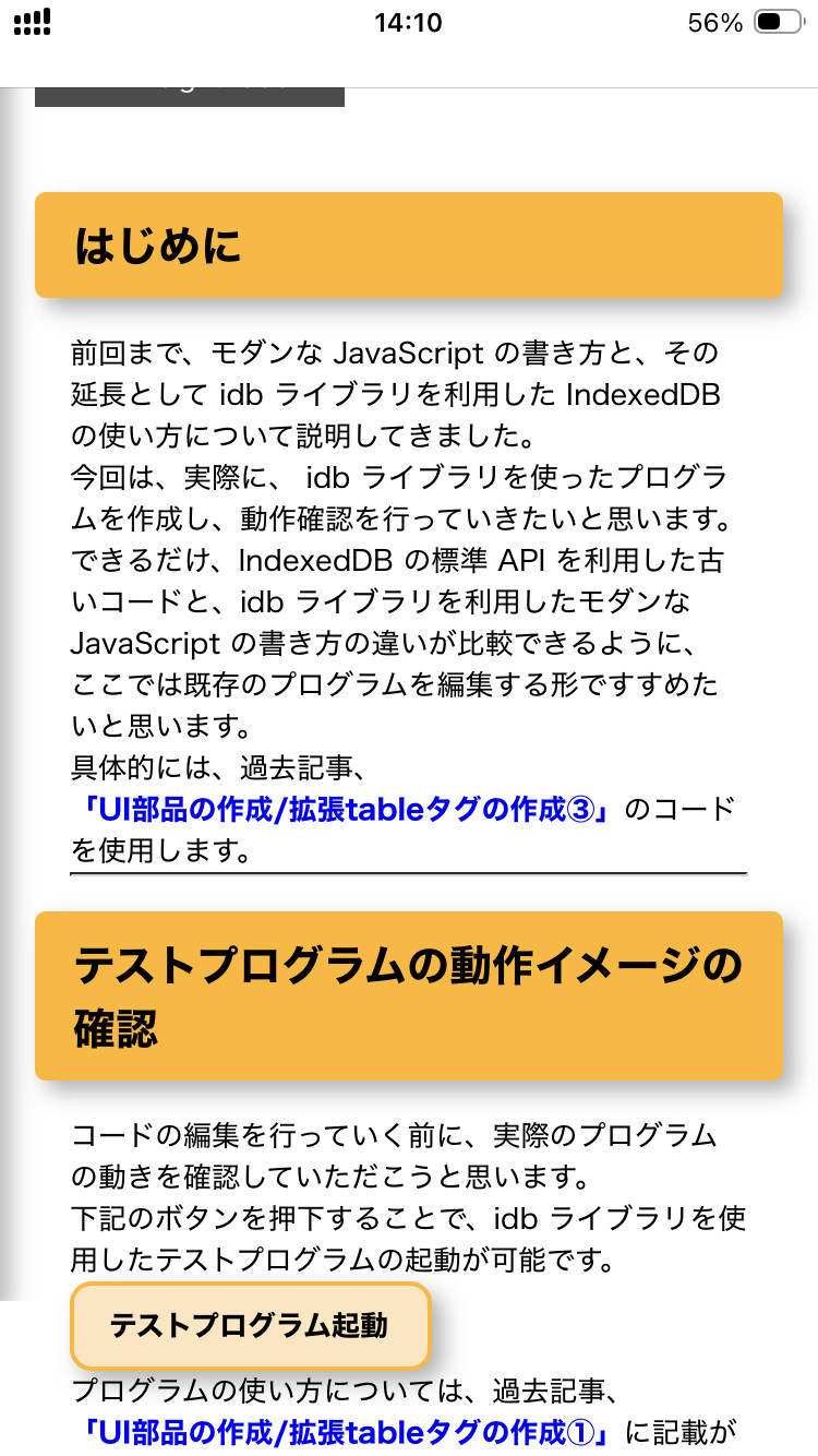 (図11)元の記事頁での上スクロール