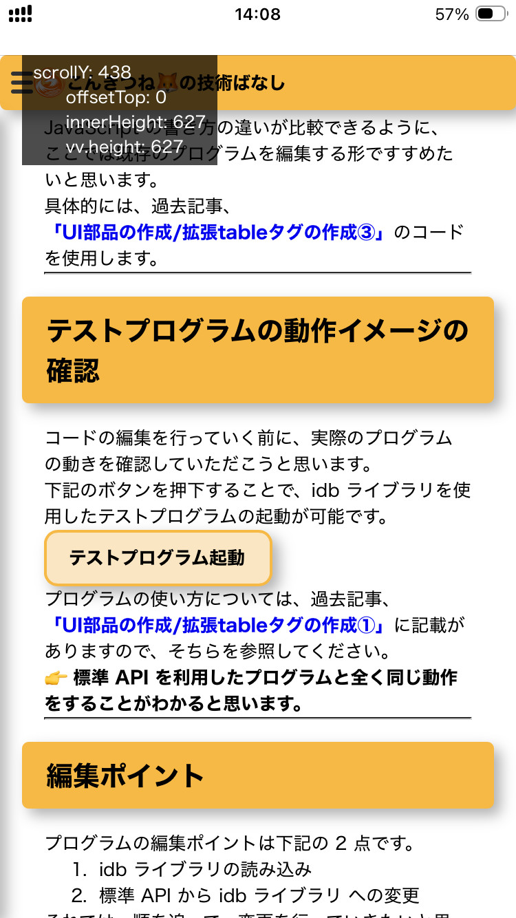 (図2)サンプルプログラム起動ボタン位置まで下スクロール