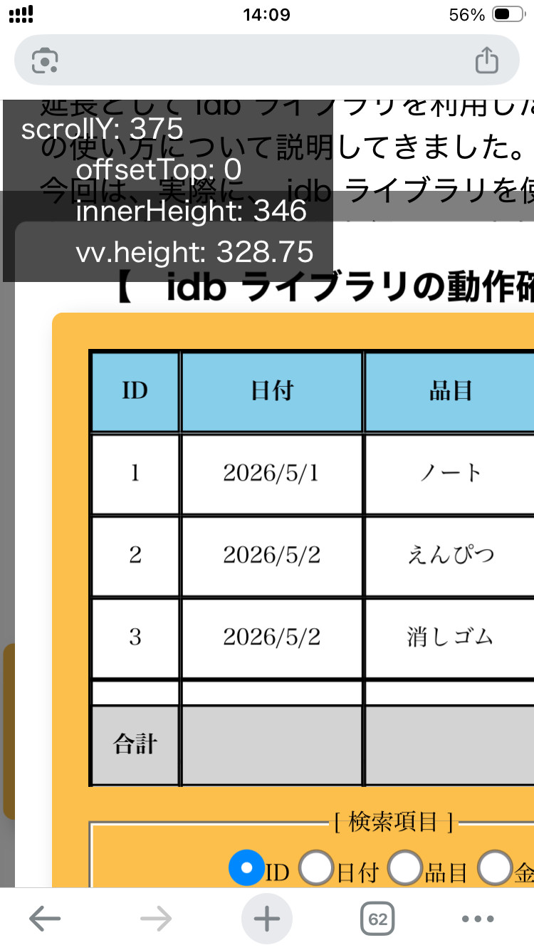 (図6)ソフトキーボードの非表示
