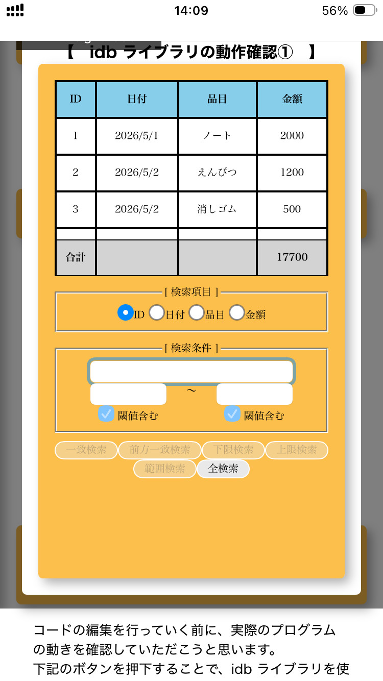 (図8)上スクロール
