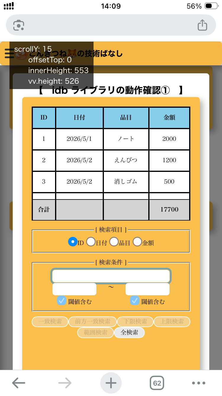 (図9)下スクロール