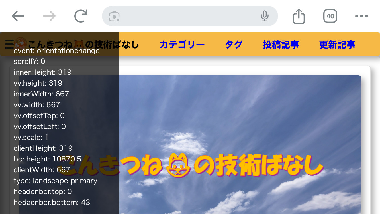 (図2)縦表示から横表示への回転
