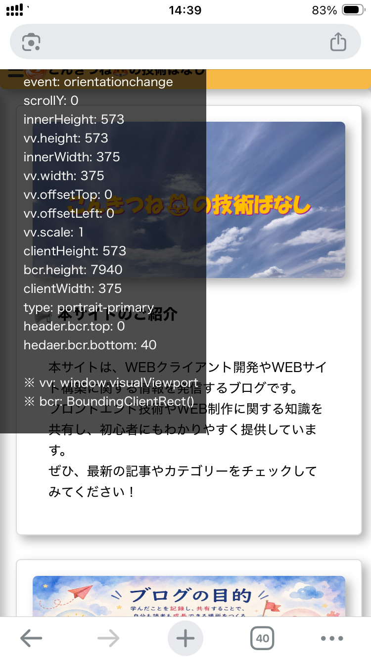 (図3)横表示から縦表示への回転