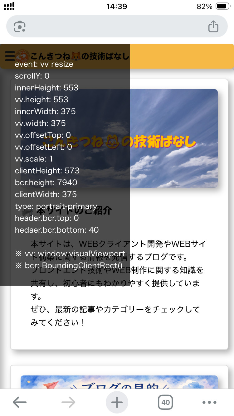 (図4)ヘッダー表示まで下スクロールする