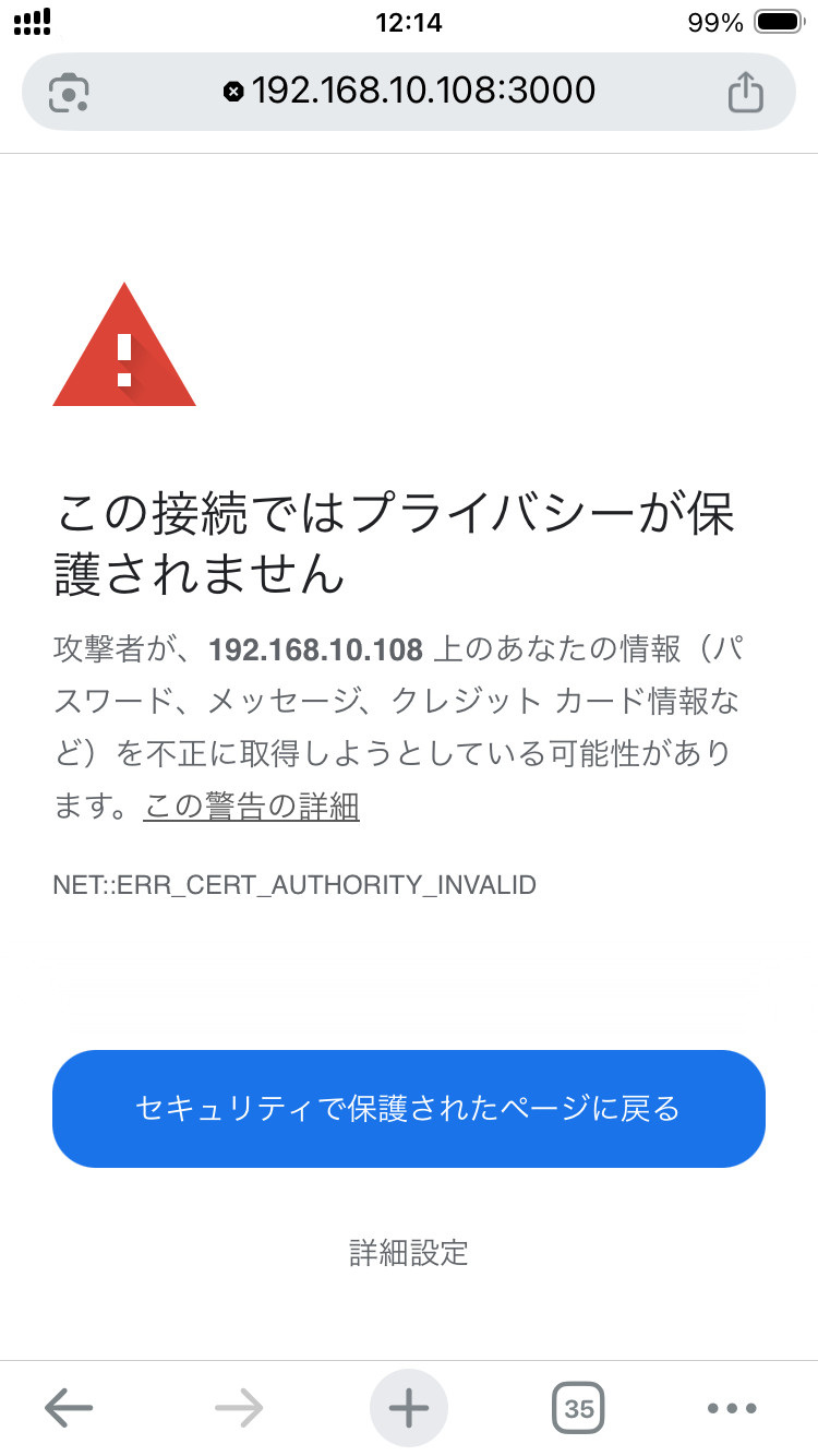 (図2)iPhone警告画面
