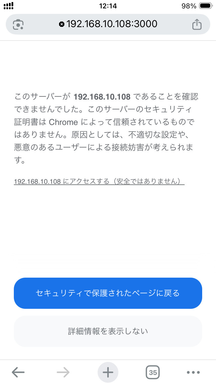 (図3)iPhone警告画面続き