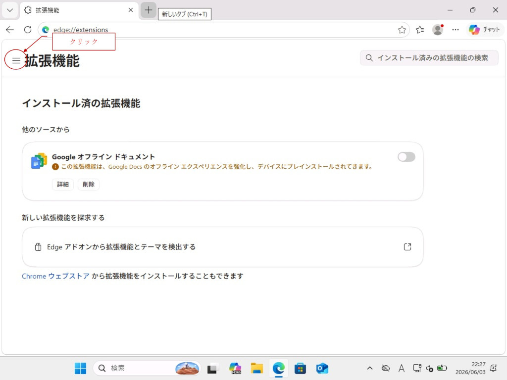03-拡張機能設定メニュー表示