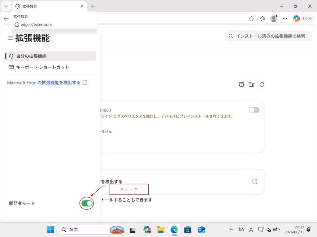 04-開発者モードON後