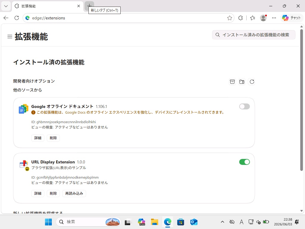 07-拡張機能追加完了