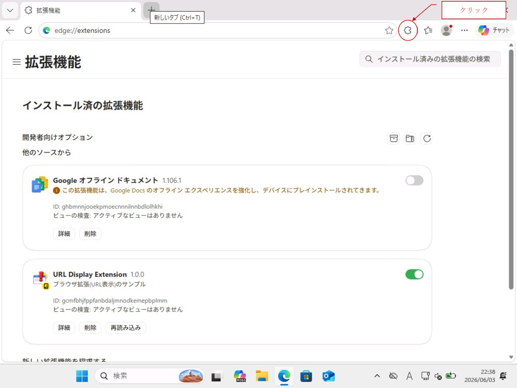 08-拡張機能一覧表示