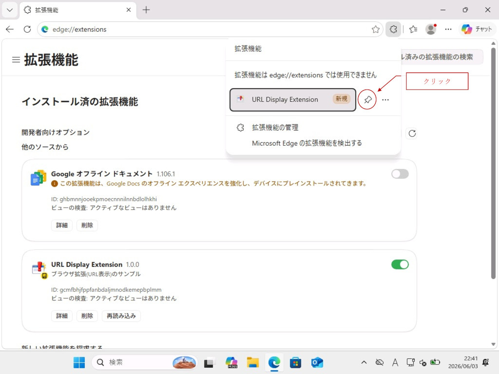 09-拡張機能アイコン表示
