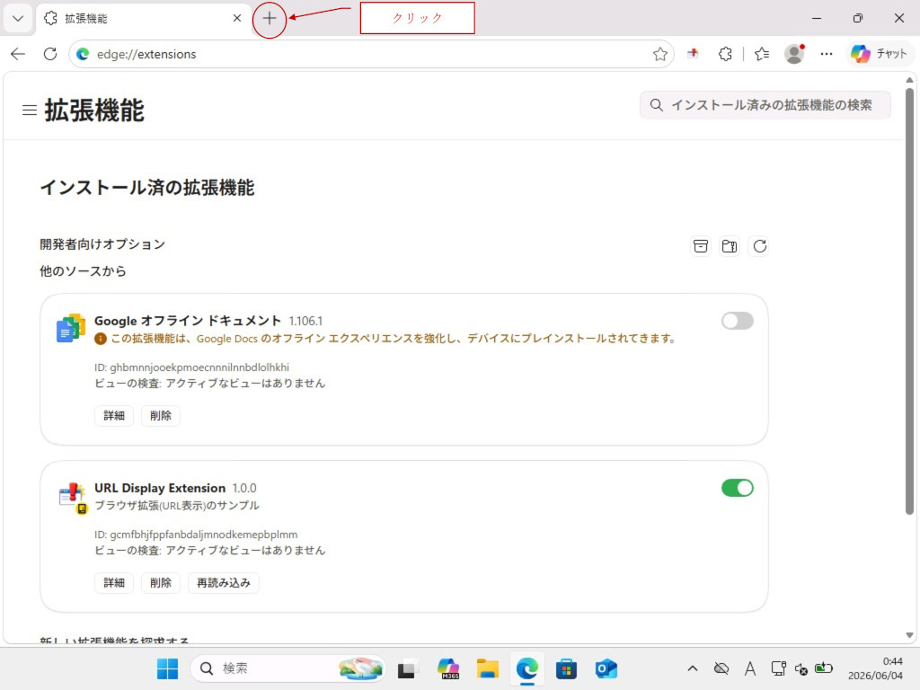 11-新しいタブの作成