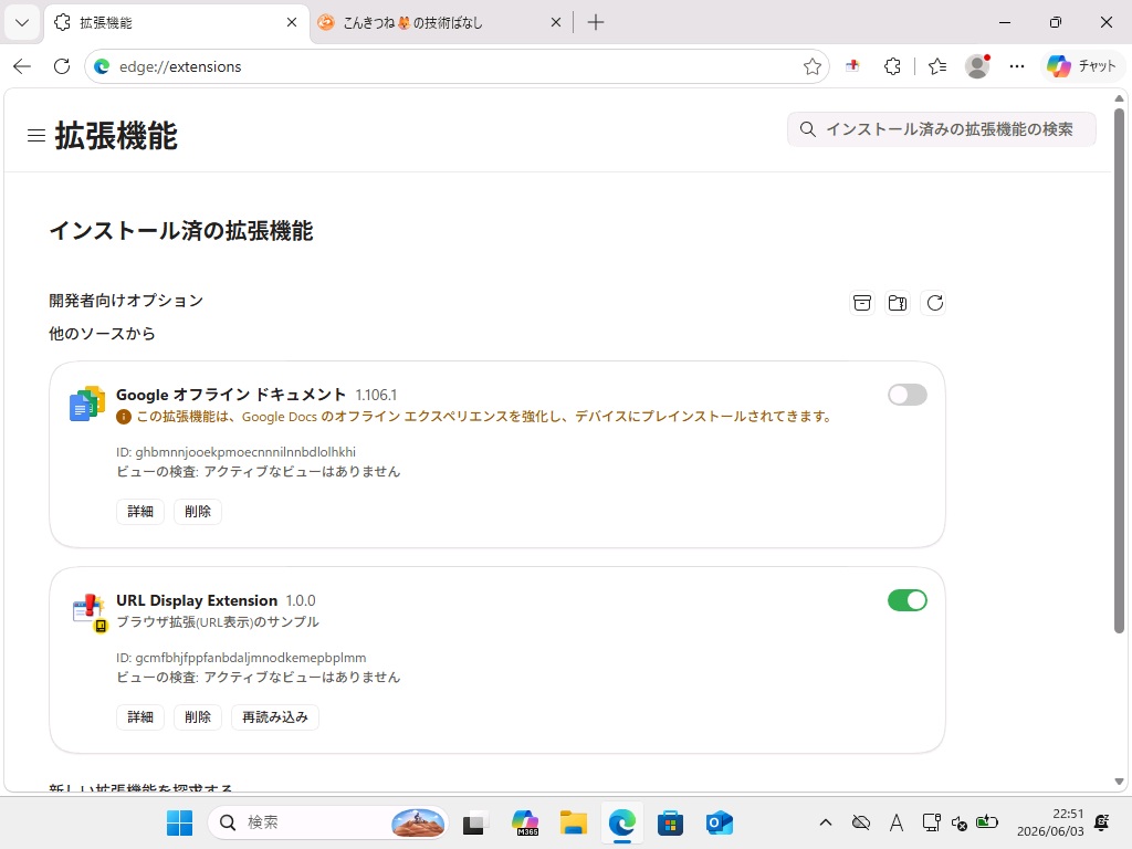 16-拡張機能画面表示