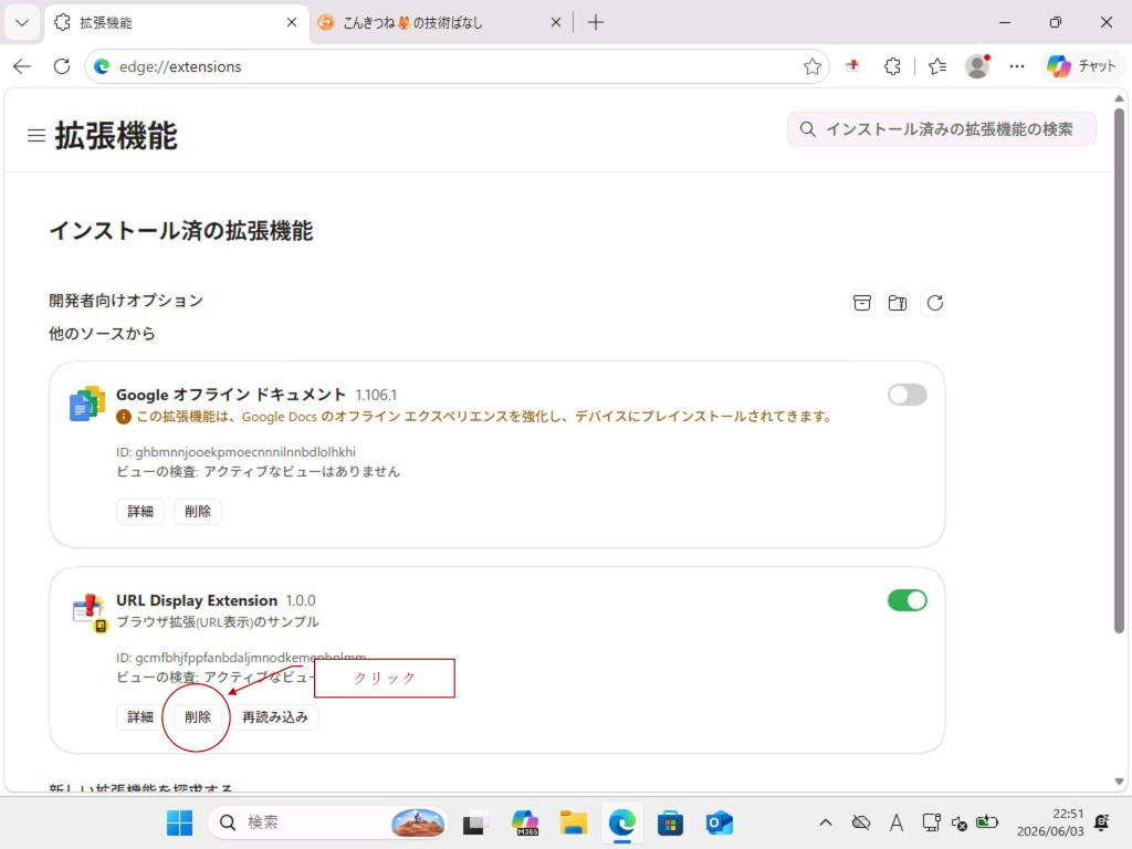 17-拡張機能削除