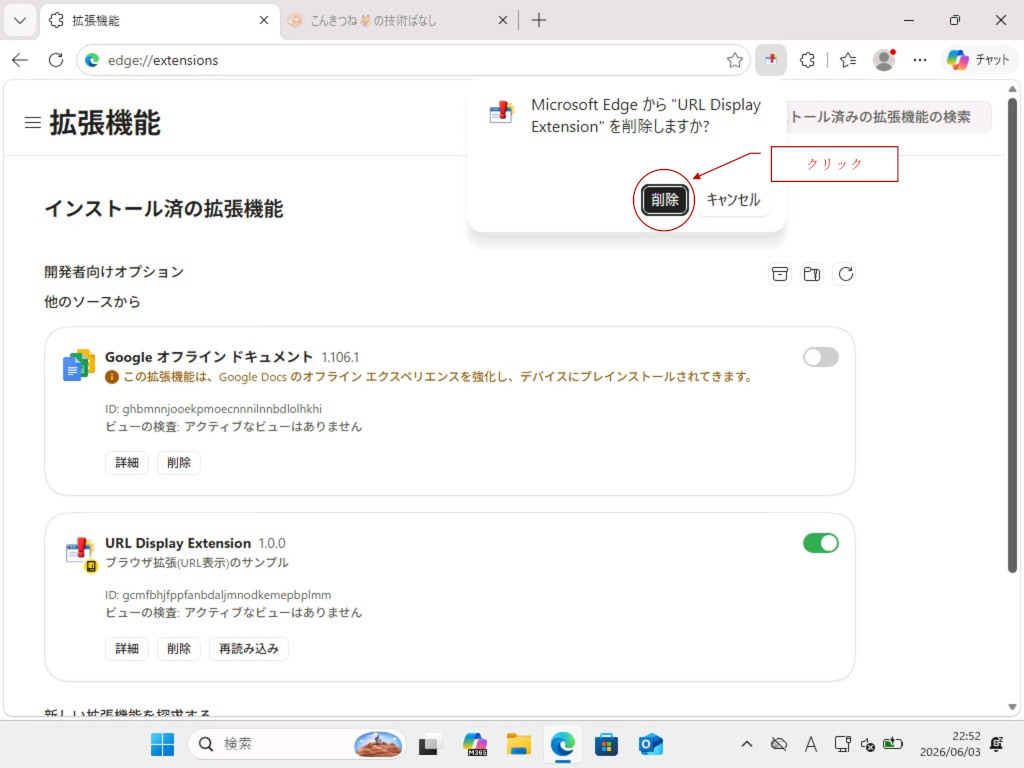 18-拡張機能削除確認