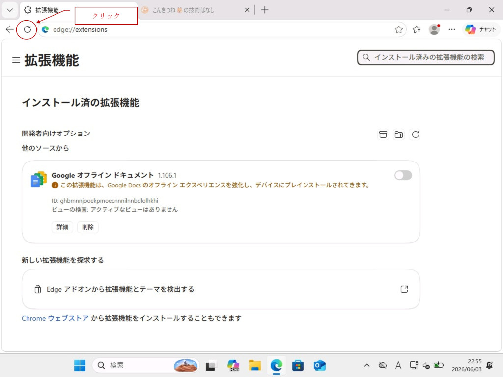 19-拡張機能削除完了確認